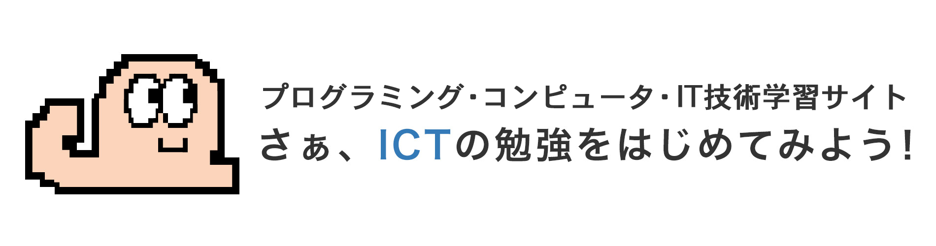 さぁ、コンピュータについて勉強しよう