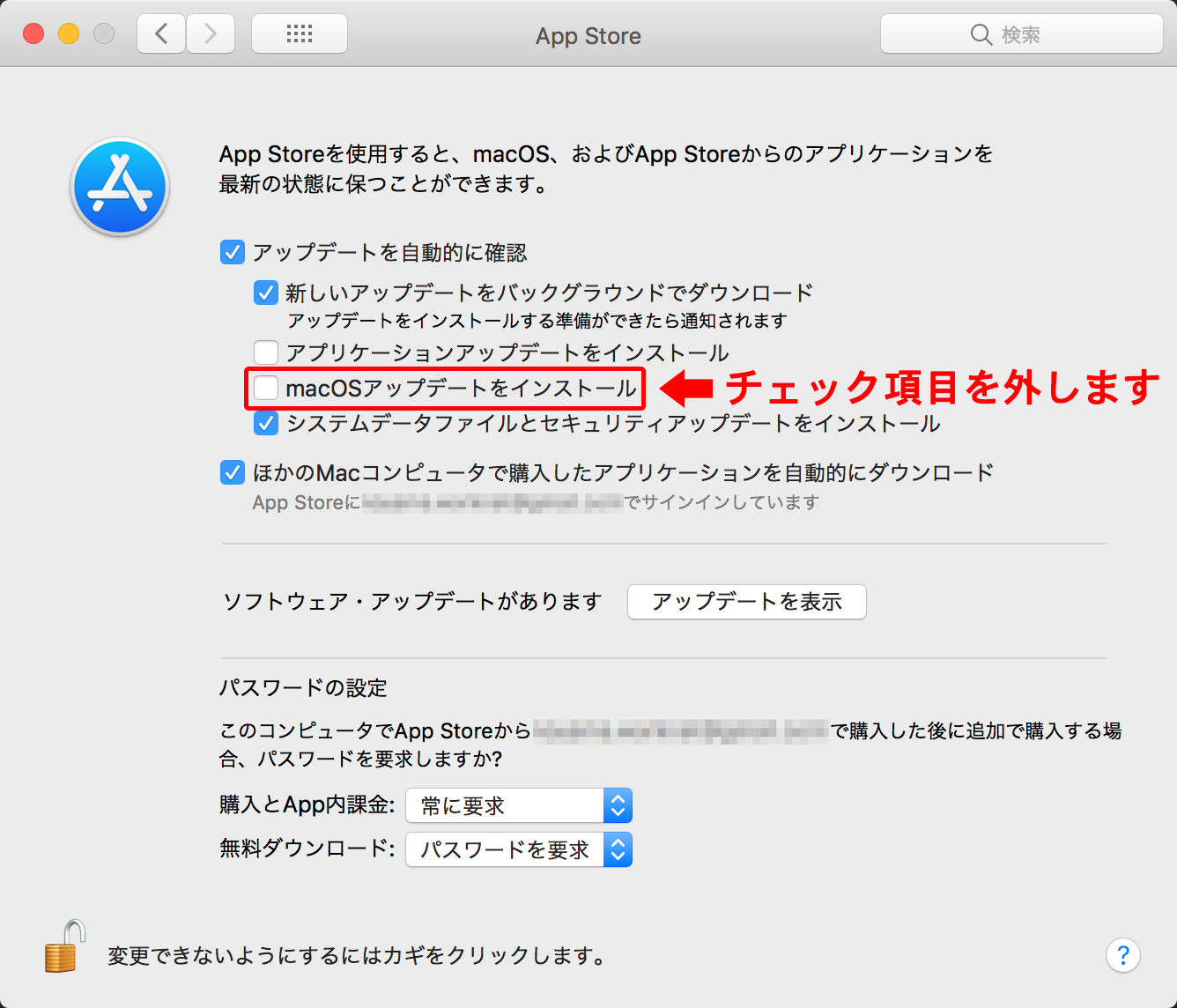 macOSの自動アップデートをオフに設定する方法