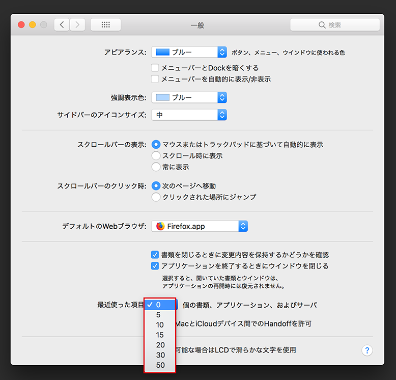 「最近使った項目」を非表示にする手順