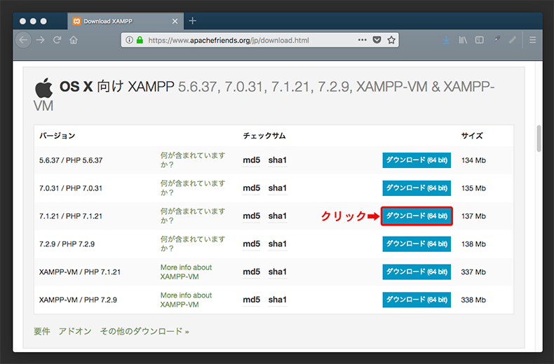 XAMPPダウンロードページ